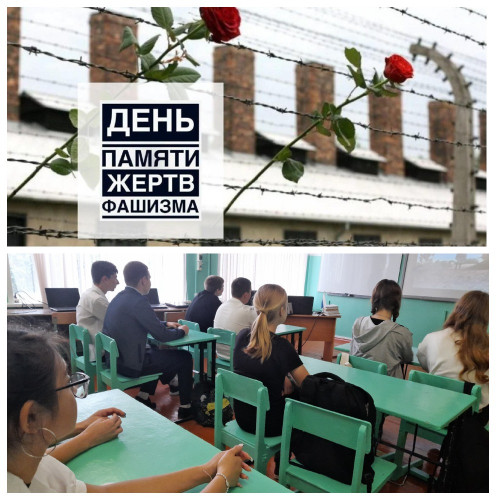 Международный день памяти жертв фашизма